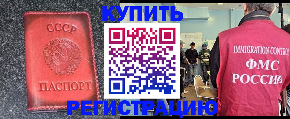 временная регистрация для школы в Бакале