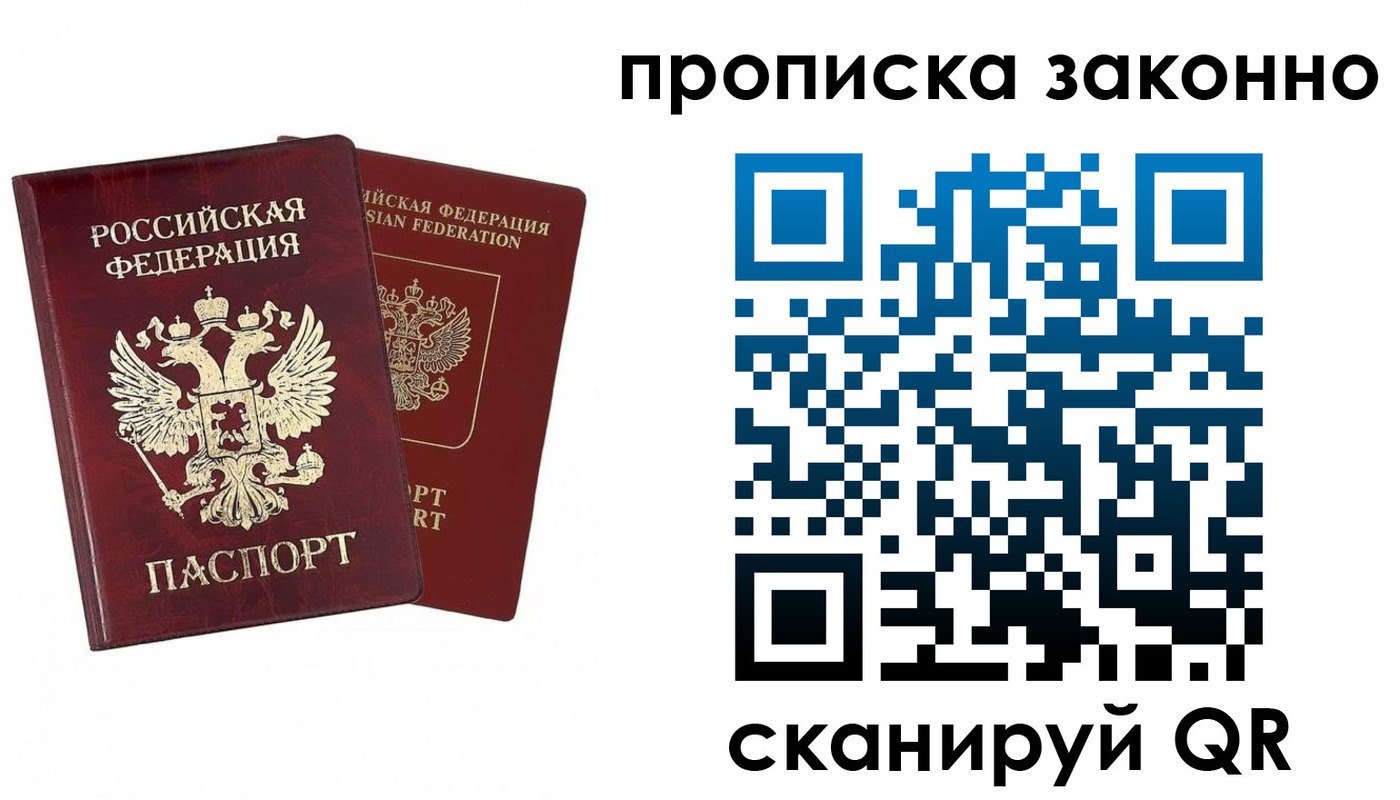 временная регистрация купить в Бакале