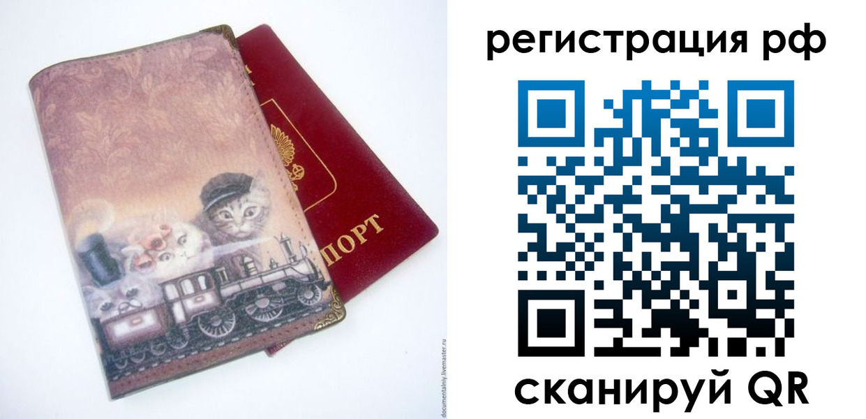 временная регистрация 2025 в Бакале