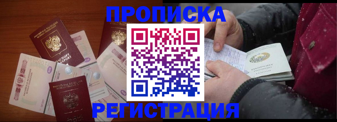 временная регистрация 2025 в Бакале