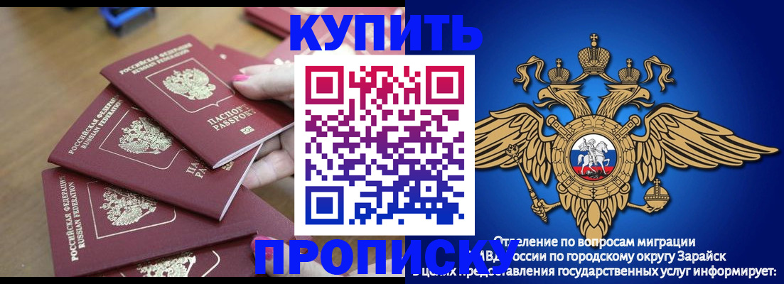 временная прописка в Бакале