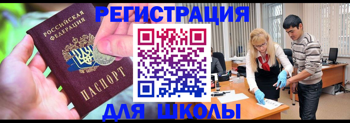 прописка законно в Бакале